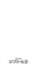 [Anthology] Makai Tenshi Djibril 3-[アンソロジー] 魔界天使ジブリール3