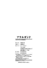 [Seto Yuuki] Allargando [Chinese] [Badluck1205]-[世徒ゆうき] アラルガンド [中国翻訳]
