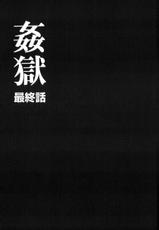 [Fuusen Club] Kangoku INFERNO [Chinese]-[風船クラブ] 姦獄 INFERNO [中国翻訳]