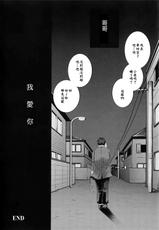 [Yamazaki Kazuma] is this love? (H.O.M.E - Habitant of melting ecstasy) [Chinese] [漫の漢化組]-[山崎かずま] is this love? (H.O.M.E Habitant of melting ecstasy) [中国翻訳]