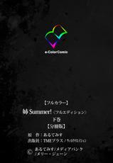 [Artemis] Nee Summer! <Full Edition> Gekan [Bunsatsuban]-[あるてみす] 姉 Summer!＜フルエディション＞下巻【分冊版】