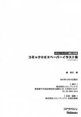 COMIC 0EX vol.01 2008-01 - Melon Books Gentei Tokuten-