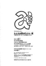 [TsuyaTsuya] Tatoeba Haha Ga Extra Kuro [English] [Fated Circle]-[艶々] たとえば母が Extra 黒 [英訳]