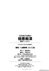 [Anthology] Gokuaku Chikan  [Chinese]-[アンソロジー] 極悪痴漢  [中国翻訳]