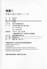 [Kotono Wakako] Okusama DE Naito 5 | 夜妻 5 [Chinese]-[琴の若子] 奥さまDEナイト 5 [中国翻訳]