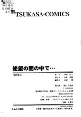 [Fukada Takushi] Zetsubou no Yami no Nakade... [Chinese]-[深田拓士] 絶望の闇の中で．．． [中国翻訳]