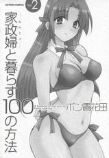[Pon Takahanada] Kanojo to Kurasu 100 no Houhou Vol.2-