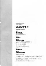 [Harumi Shimamoto] Yottoide Vol. 1-[島本晴海] よっといで 1