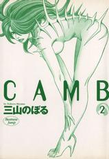 [Noboru Miyama] Cambrian 2-[三山のぼる] カンブリアン 2