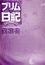 [Nico Pun Nise] Purimu no Nikki(The Diary Of Purimu) Vol. 1 (English)(Complete)-