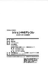 [Yuzuki N Dash] Shisyunki no Arekore-[柚木N&#039;] シシュンキのアレコレ