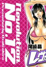 [Ozaki Akira] Revolution No.12 Vol. 1-[尾崎晶]　レヴォリューションNo.12 1