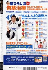 COMIC MUJIN 2008-12-月刊COMIC Mujin 2008年12月号
