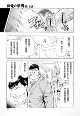 [Masayoshi Mukai] Ginryuu no Reimei Vol.2 [Chinese]-[向 正義] 銀龍的黎明Vol.2 [中文]