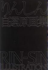 [RINSIN] RIN-SIN ~RINSIN ILLUSTRATIONS~-