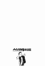 [Reiji] Hendere Joshi Zukan | 怪怪好色女子圖鑑 [Chinese]-[れゐぢ] ヘンでれ女子図鑑 [中国翻訳]