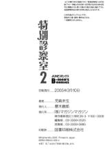 [Kojima Miu] Tokubetsu Shinsatsushitsu 2 [Chinese]-[児島未生] 特別診察室 2 [中国翻訳]