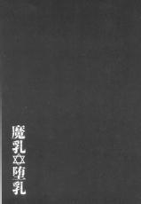 [Oobayashi Mori] Manyuu Danyuu [Chinese]-[大林森] 魔乳✡堕乳 [中国翻訳]