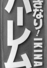 [Tachibana Omina] Ikinari! Harem Life [Chinese]-[立花オミナ] いきなり!ハーレムライフ [中国翻訳]