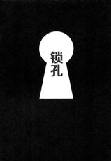 [Kondom] kagiana (Hontou wa Eroi Otogibanashi) [Chinese]-[昆童虫] 鍵穴 (本当はエロいおとぎ話) [中国翻訳]