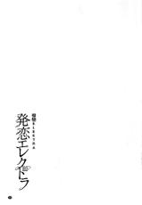 [Katase Minami] Hatsukoi Elektra [chinese]-[カタセミナミ] 発恋エレクトラ [中国翻訳]