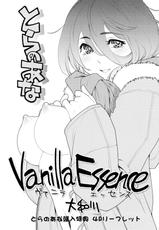 [Yamatogawa] Vanilla Essence | 甜美香濃的香草精華 [Chinese]-[大和川] ヴァニラエッセンス [中国翻訳]