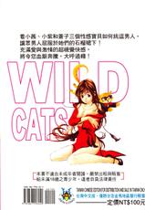 [Kobayashi Takumi] Wild Cats | 性感小野貓 [Chinese] [Incomplete]-[小林拓己] ワイルド☆キャッツ [中国翻訳] [ページ欠落]