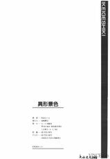 [Matra Milan] Ikei Geshiki [Chinese]-[的良みらん] 異形景色 [中国翻訳]