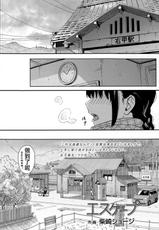 [Shibasaki Syouzi] Escape (COMIC Koh Vol.4) [Chinese]-[柴崎ショージ] エスケープ (COMIC 高 Vol.4) [中国翻訳]