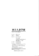 [Maimu-Maimu] Kokuritsu Hitozuma Gakuen - National Married Academy [Chinese] [4K漢化組]-[舞六まいむ] 国立人妻学園 [中国翻訳]