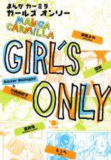 [Itou Chika + Otosaki Tsubaki] Girls Only Ch. 1-4 [Russian] [qazx12]-