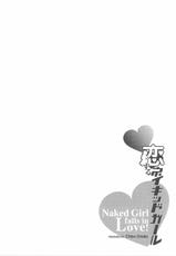 [Onda Chiro] Koisuru Naked Girl [Chinese]-[恩田チロ] 恋するネイキッドガール [中国翻訳]