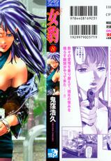 [Onikubo Hirohisa] Mehyou - Female Panther Vol. 8-[鬼窪浩久] 女豹 第8巻