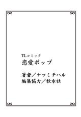 [Natsumi Chiharu] Koukan Kyoudai ~Ani no Karada de Jibun Seme~ SP 1-[ナツミチハル] 交感兄妹～兄の身体で自分責め～★SP 1