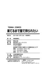 [Kagura Yutakamaru] Hateru made Naka de Shiboraretai [Chinese]-[神楽雄隆丸] 果てるまで膣で搾られたい [中国翻訳]