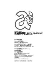 [Asakura Mitsuru] Bijo Nure Chijo - Chitsu ni Anata no Buchikonde [Digital]-[朝倉満] 美女濡れ痴女 膣にアナタのぶちこんで [DL版]