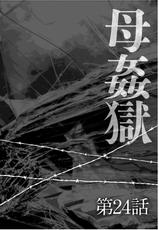 [Fuusen Club] Haha Kangoku Zan [Chinese] [某三人汉化组]-[風船クラブ] 母姦獄-惨 [中国翻訳]