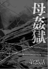 [Fuusen Club] Haha Kangoku Zan [Chinese] [某三人汉化组]-[風船クラブ] 母姦獄-惨 [中国翻訳]