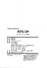 [Tsuruta Bungaku] Kakure Koto [Korean]-[鶴田文学] カクレコト [韓国翻訳]