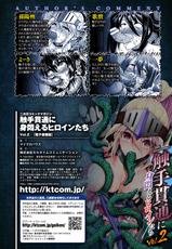 [Anthology] 2D Comic Magazine Shokushu Kantsuu ni Mimodaeru Heroine-tachi Vol. 2 [Digital]-[アンソロジー] 二次元コミックマガジン 触手貫通に身悶えるヒロインたちVol.2 [DL版]