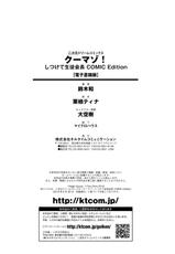 [Suzuki Nago] Cool Maso! Shitsukete Seitokaichou COMIC Edition [Digital]-[鈴木和] クーマゾ! しつけて生徒会長 COMIC Edition [DL版]