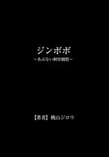 [Momoyama Jirou] Jinbobo ~Abunai Shiiku Kansatsu~ | Jinbobo ~The Dangerous Breeding Observation~ [English] [desudesu]-[桃山ジロウ] ジンボボ～あぶない飼育観察～ [英訳]