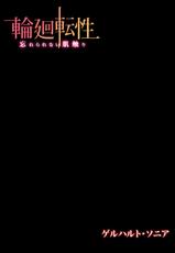 [Okayusan] Rinne Tensei ~Wasurerarenai Hadazawari [Digital]-[おかゆさん] 輪廻転性〜忘れられない肌触り [DL版]