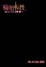 [Okayusan] Rinne Tensei ~Wasurerarenai Hadazawari [Digital]-[おかゆさん] 輪廻転性〜忘れられない肌触り [DL版]