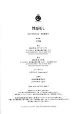 [Anthology] Seiheki BL-[アンソロジー] 性癖BL