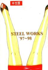 [Yamaoka Koutetsurou] Steel Works [Chinese]-[山岡鋼鉄郎] Steel Works [中国翻訳]