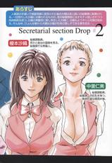 [Haruki] Hishouka Drop 02 | Secretarial Section Drop 02-[春輝] 秘書課ドロップ 2