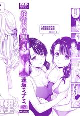 [Ohsaka Minami] Hatsujou no Genri - The Principle of Sexual Excitement [Chinese] [無邪気漢化組]-[逢坂ミナミ] 発情の原理 [中国翻訳]