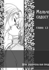 [Tori Maia] Sadistic Boy Vol.03 [Russian]-