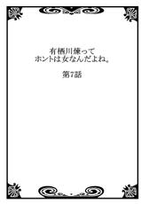 [Asazuki Norito] Arisugawa Ren tte Honto wa Onna nanda yo ne. 7-[浅月のりと] 有栖川煉ってホントは女なんだよね。 7